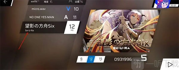 Phigros望影の方舟six选曲界面