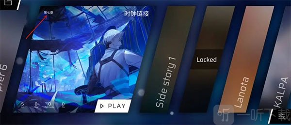 Phigros第七章解锁完成