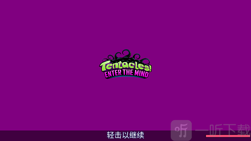 触须精灵进入大脑