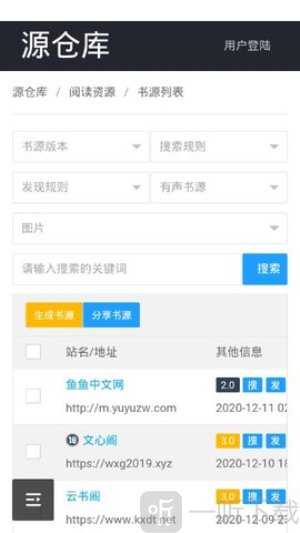 书源仓库3000书源
