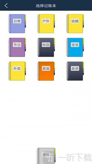 簡易記賬