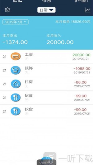 簡易記賬