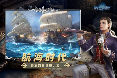 深海星辰
