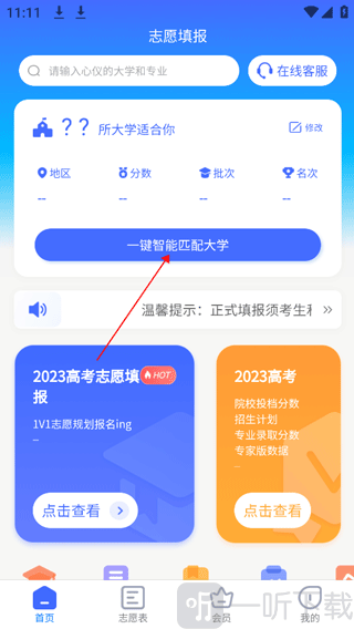 阳光高考志愿填报