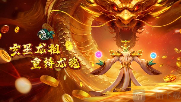 新仙魔九界