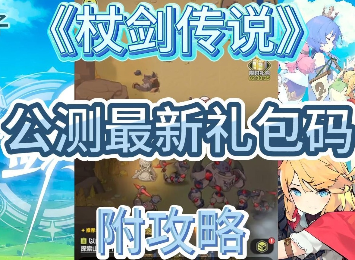 杖剑传说兑换码2025最新 杖剑传说兑换码怎么用