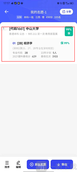 夸克志愿填报2025