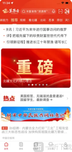 草原云