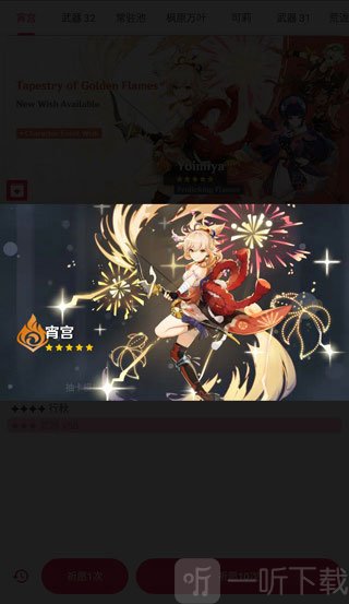 原神模拟抽卡抽中宵宫