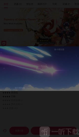 原神模拟抽卡特效画面