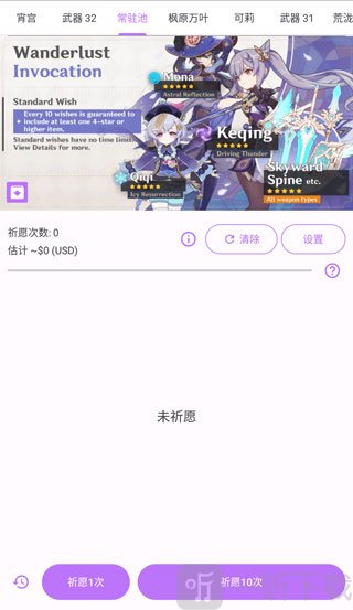 原神抽卡界面展示祈愿选项