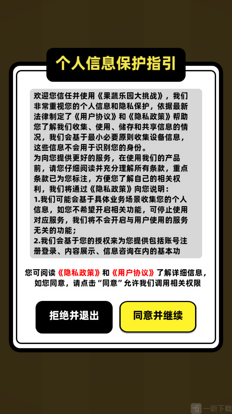 果蔬乐园大挑战