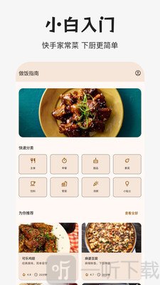 做饭指南