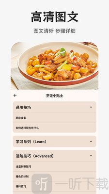 做饭指南