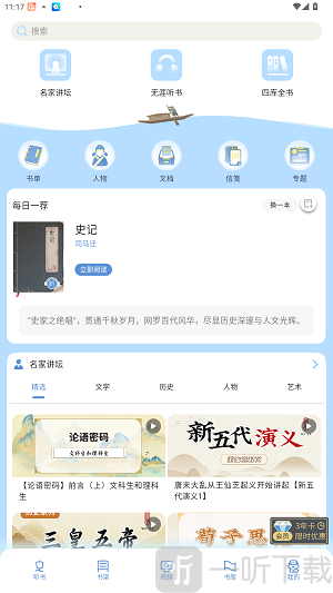 无涯国学