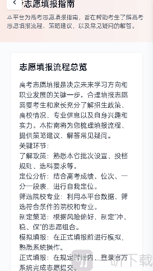 低分志愿填报