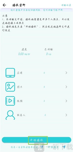 换机互传助手