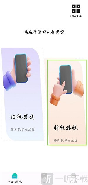 换机互传助手