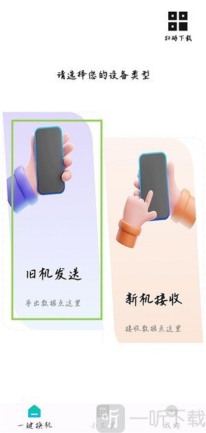 换机互传助手