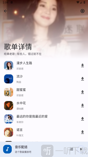 音乐配适