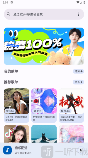 音乐配适