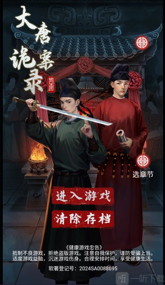 大唐诡异录