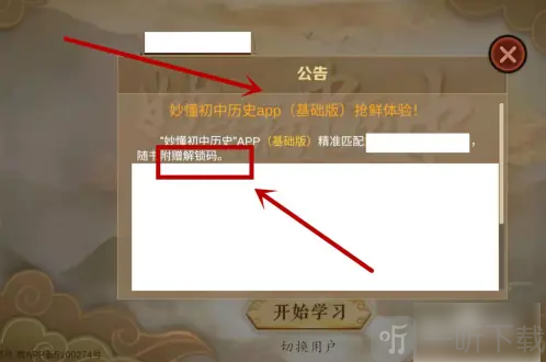 妙懂历史
