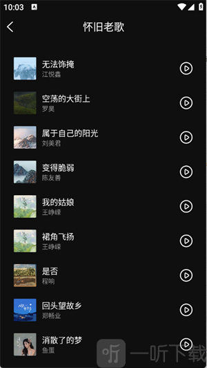 畅音听歌
