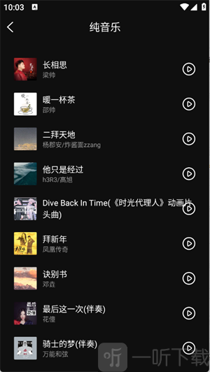 畅音听歌