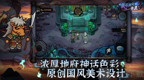 我在阴间当差