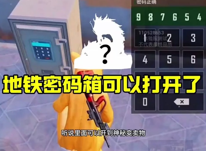 和平精英密码箱6位密码大全 和平精英密码箱密码是多少