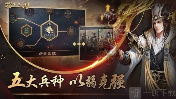 指尖三国