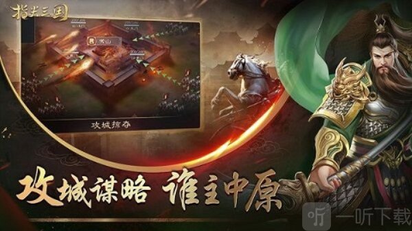 指尖三国