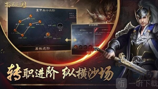 指尖三国