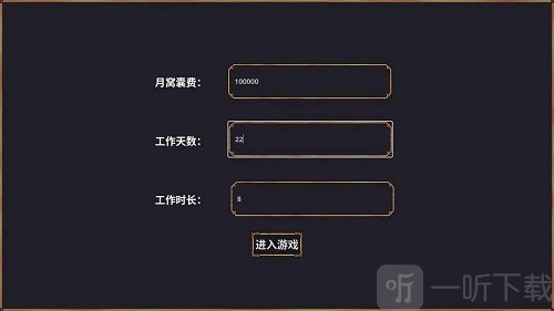 牛马模拟器