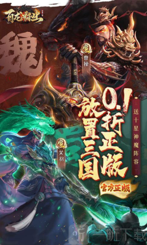 百龙霸业0.1折版本