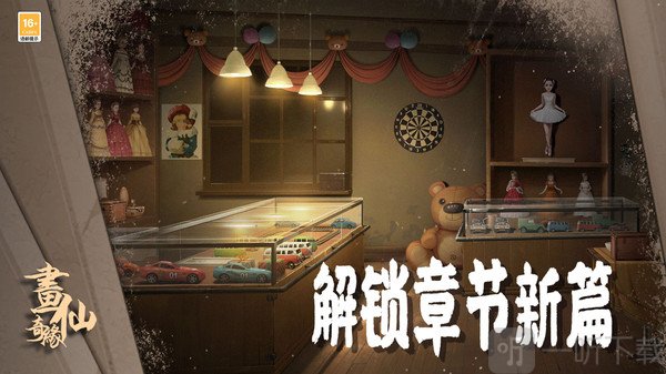 密室逃脱绝境系列3画仙奇缘
