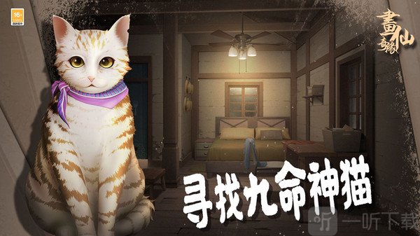 密室逃脱绝境系列3画仙奇缘