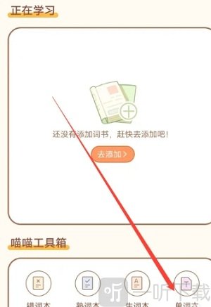 喵喵英语单词