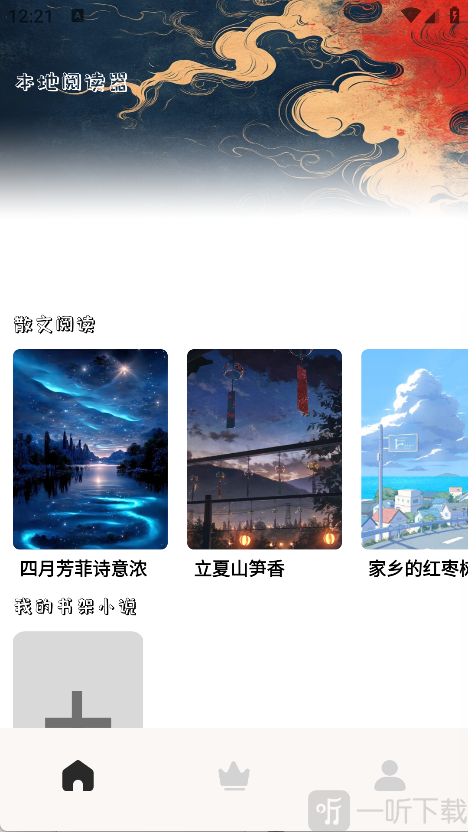 掌上阅读器