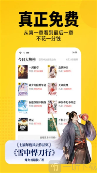 七猫免费小说无广告版