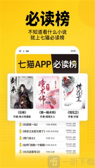 七猫免费小说无广告版