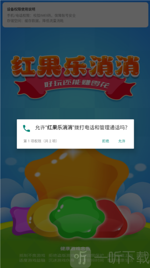 红果乐消消