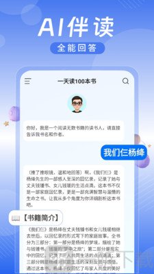 AI为你读书