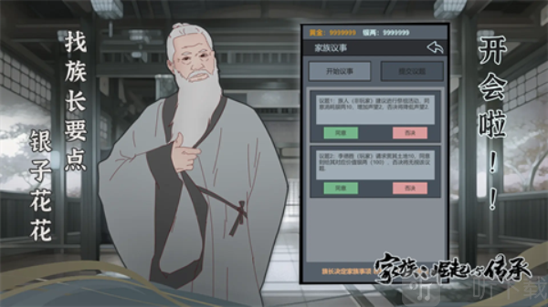 家族崛起与传承