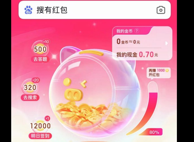 搜有红包活动开启方法 百度搜有红包玩法攻略