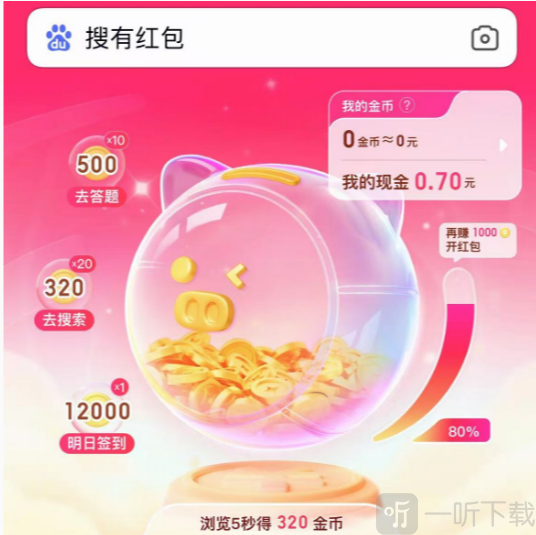 搜有红包活动开启方法 百度搜有红包玩法攻略