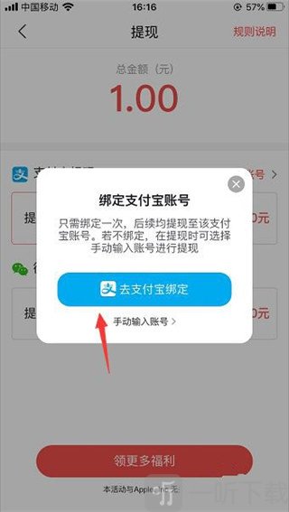 绑定支付宝账号