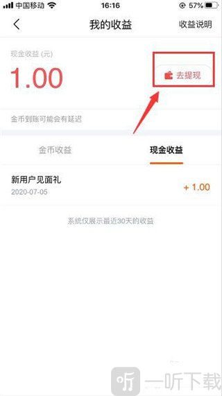 火山极速版提现界面