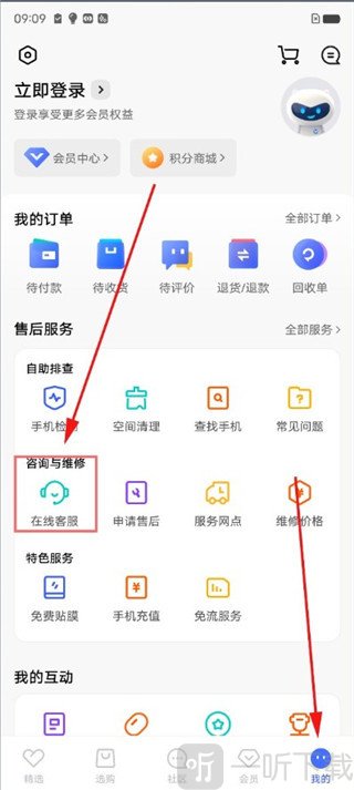 vivo应用商店客服入口